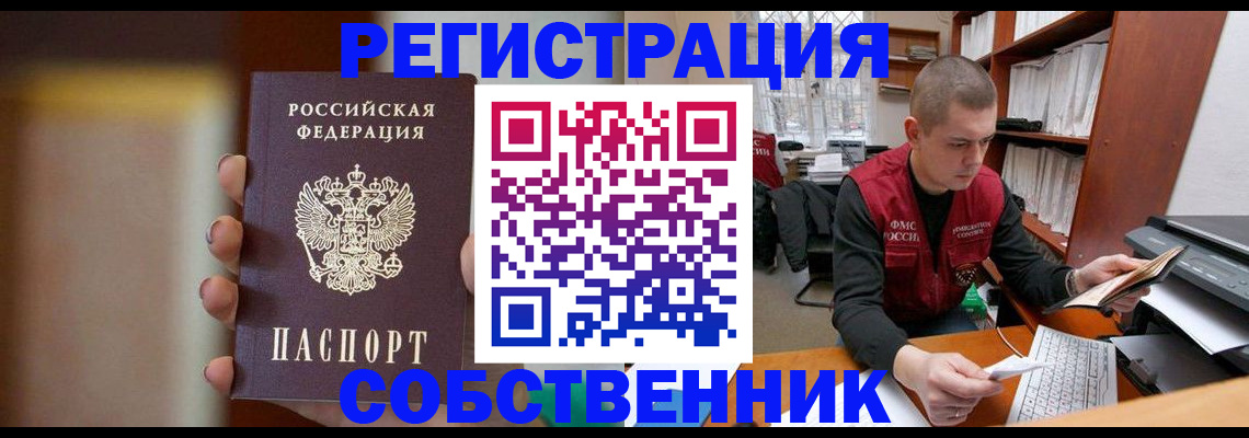 временная регистрация собственник в Изобильном